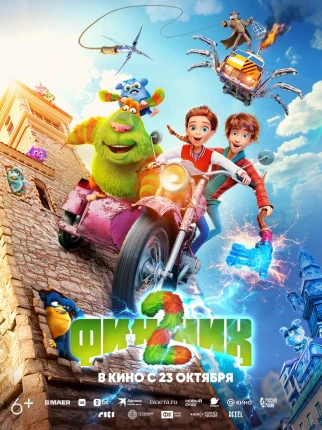 Domácí příšerky 2